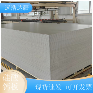 高密度硅酸钙板 硅钙板厂家 耐腐蚀耐高温韧性强 远浩达疆
