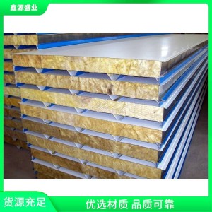 鑫源盛业供应 彩钢岩棉板 新型保温板 高密度岩棉复合板