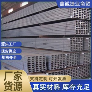 钢材厂家批发Q235B Q345热轧槽钢 现货库存