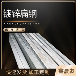 厂家现货供应镀锌扁钢优质国标扁钢各种规格型号扁钢材质Q235B