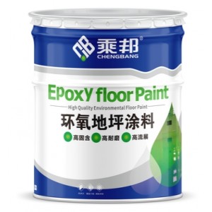 乘邦环氧树脂地坪漆 防滑耐磨地板漆 自流平 室内车库改造油漆