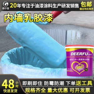 德尔富水性室内家用内墙乳胶漆墙面修补翻新漆防水防潮乳胶漆批发