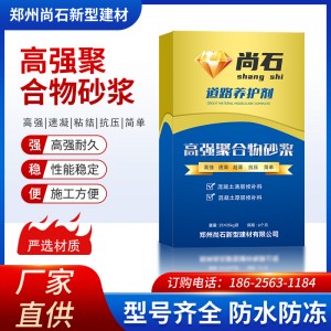 高强聚合物砂浆C30/C50工程修补防水抗 裂地面内外墙抹面修补砂浆