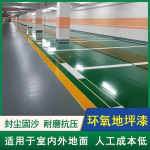 鑫顺新环氧地坪涂料防腐防潮包工包料上门施工