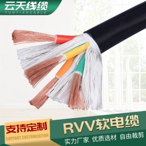 RVV软护套线4芯5芯铜芯聚氯乙烯绝缘聚氯乙烯护套软电线现货供应