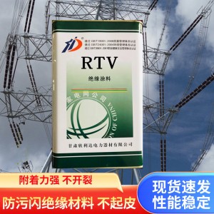 厂家供应 RTV防污闪复合涂料 户外高空作业刷漆免清扫绝缘漆批发