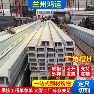 兰州现货批发镀锌槽钢国标Q235B建筑幕墙用 冷弯型钢不锈钢工角槽