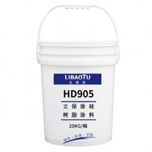 HD905立保涂硅树脂涂料