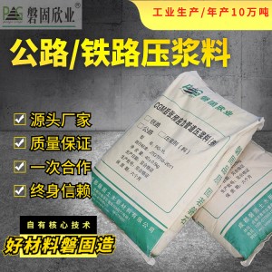 预应力压浆料管道压浆料孔道压浆料铁路公路桥梁年产10万吨