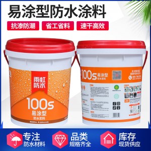 防水涂料100s防水涂料17kg防水浆料厨房斜面阳台地面墙面速干