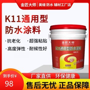 厂家批发 K11防水涂料家装彩色墙地面通用型卫生间防水涂料浆料