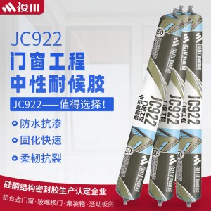 俊川922中性硅酮耐候胶密封防水门窗填缝室内密封美化收边胶中性