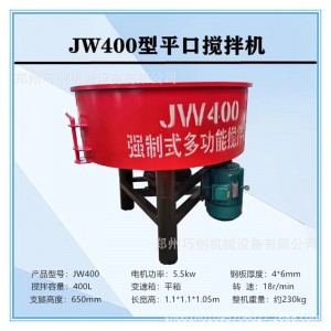 JW400立式平口搅拌机建筑用圆盘混凝土搅拌机细沙砂浆朝天锅小型