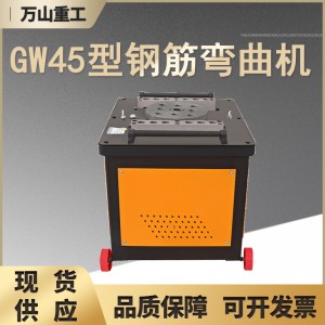 建筑工程用钢筋弯曲机GW45型数控钢圆钢螺纹钢筋折弯机钢筋弯曲机