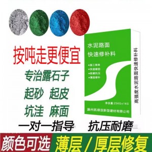 水泥路面修补料高强度混凝土地面起沙填坑绿色快速修复剂抗裂砂浆