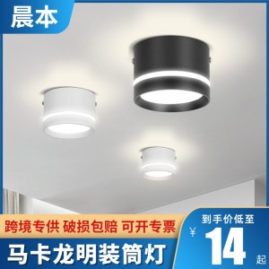 LED明装筒灯 免开孔过道走廊客厅卧室天花灯马卡龙射灯防眩跨境